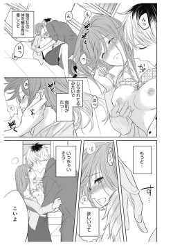 Page 125 of ふとんとこたつ～愛用の寝具が擬人化したら、恩返しに愛されまくる逆ハーレムが待っていました～