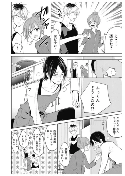Page 134 of ふとんとこたつ～愛用の寝具が擬人化したら、恩返しに愛されまくる逆ハーレムが待っていました～