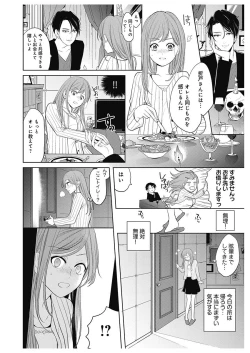 Page 138 of ふとんとこたつ～愛用の寝具が擬人化したら、恩返しに愛されまくる逆ハーレムが待っていました～