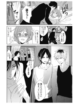 Page 142 of ふとんとこたつ～愛用の寝具が擬人化したら、恩返しに愛されまくる逆ハーレムが待っていました～