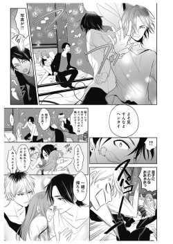 Page 143 of ふとんとこたつ～愛用の寝具が擬人化したら、恩返しに愛されまくる逆ハーレムが待っていました～