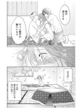 Page 152 of ふとんとこたつ～愛用の寝具が擬人化したら、恩返しに愛されまくる逆ハーレムが待っていました～