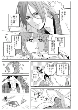 Page 21 of ふとんとこたつ～愛用の寝具が擬人化したら、恩返しに愛されまくる逆ハーレムが待っていました～