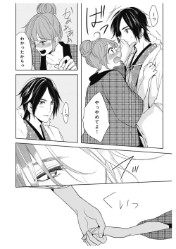 Page 24 of ふとんとこたつ～愛用の寝具が擬人化したら、恩返しに愛されまくる逆ハーレムが待っていました～