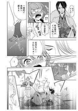Page 26 of ふとんとこたつ～愛用の寝具が擬人化したら、恩返しに愛されまくる逆ハーレムが待っていました～