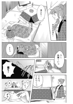 Page 27 of ふとんとこたつ～愛用の寝具が擬人化したら、恩返しに愛されまくる逆ハーレムが待っていました～