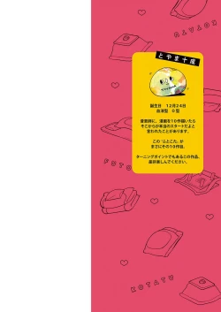 Page 2 of ふとんとこたつ～愛用の寝具が擬人化したら、恩返しに愛されまくる逆ハーレムが待っていました～