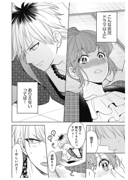 Page 30 of ふとんとこたつ～愛用の寝具が擬人化したら、恩返しに愛されまくる逆ハーレムが待っていました～