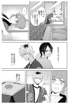 Page 31 of ふとんとこたつ～愛用の寝具が擬人化したら、恩返しに愛されまくる逆ハーレムが待っていました～