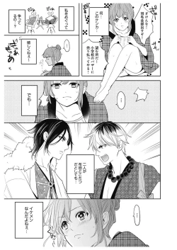 Page 39 of ふとんとこたつ～愛用の寝具が擬人化したら、恩返しに愛されまくる逆ハーレムが待っていました～