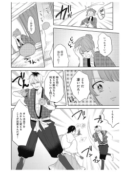 Page 40 of ふとんとこたつ～愛用の寝具が擬人化したら、恩返しに愛されまくる逆ハーレムが待っていました～