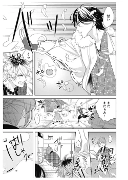 Page 41 of ふとんとこたつ～愛用の寝具が擬人化したら、恩返しに愛されまくる逆ハーレムが待っていました～