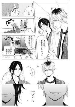 Page 43 of ふとんとこたつ～愛用の寝具が擬人化したら、恩返しに愛されまくる逆ハーレムが待っていました～
