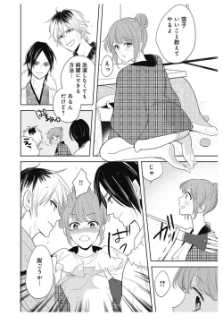 Page 44 of ふとんとこたつ～愛用の寝具が擬人化したら、恩返しに愛されまくる逆ハーレムが待っていました～