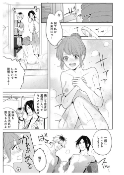 Page 45 of ふとんとこたつ～愛用の寝具が擬人化したら、恩返しに愛されまくる逆ハーレムが待っていました～