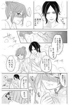 Page 47 of ふとんとこたつ～愛用の寝具が擬人化したら、恩返しに愛されまくる逆ハーレムが待っていました～