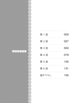 Page 4 of ふとんとこたつ～愛用の寝具が擬人化したら、恩返しに愛されまくる逆ハーレムが待っていました～