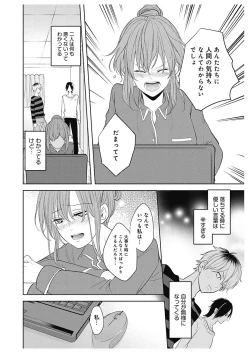 Page 68 of ふとんとこたつ～愛用の寝具が擬人化したら、恩返しに愛されまくる逆ハーレムが待っていました～