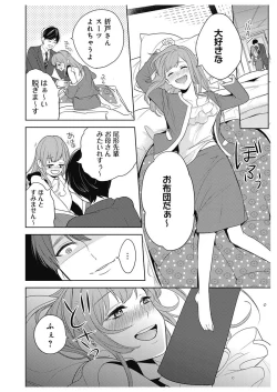Page 6 of ふとんとこたつ～愛用の寝具が擬人化したら、恩返しに愛されまくる逆ハーレムが待っていました～