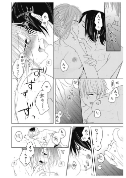 Page 76 of ふとんとこたつ～愛用の寝具が擬人化したら、恩返しに愛されまくる逆ハーレムが待っていました～