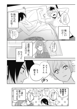 Page 78 of ふとんとこたつ～愛用の寝具が擬人化したら、恩返しに愛されまくる逆ハーレムが待っていました～