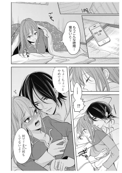 Page 86 of ふとんとこたつ～愛用の寝具が擬人化したら、恩返しに愛されまくる逆ハーレムが待っていました～