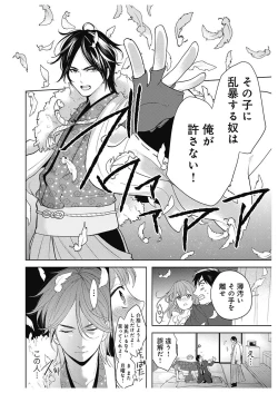 Page 8 of ふとんとこたつ～愛用の寝具が擬人化したら、恩返しに愛されまくる逆ハーレムが待っていました～