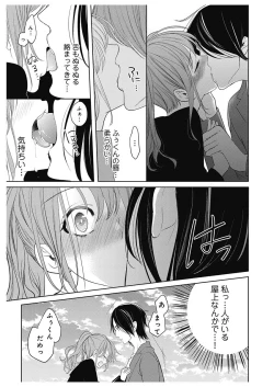 Page 97 of ふとんとこたつ～愛用の寝具が擬人化したら、恩返しに愛されまくる逆ハーレムが待っていました～