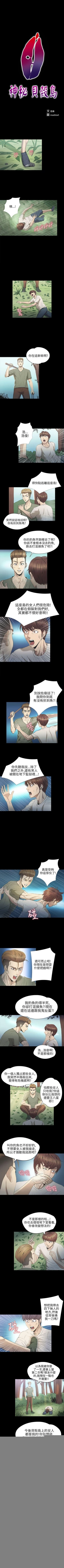 Page 108 of 神秘貝殼島 1-50