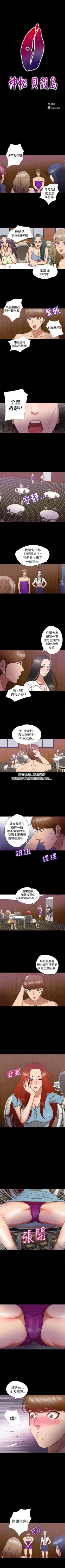 Page 32 of 神秘貝殼島 1-50