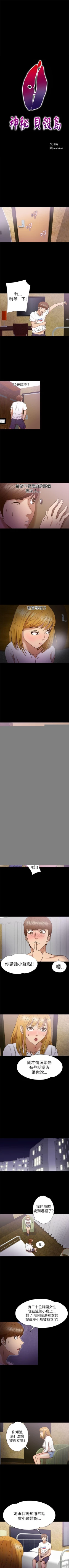 Page 40 of 神秘貝殼島 1-50