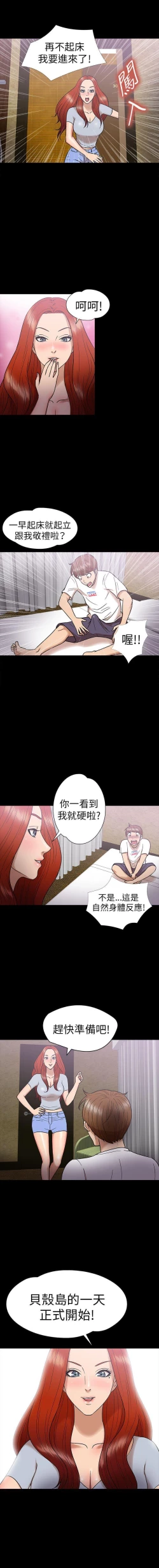 Page 47 of 神秘貝殼島 1-50