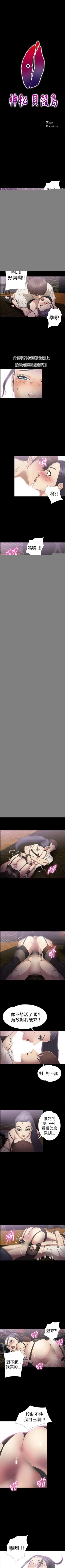 Page 71 of 神秘貝殼島 1-50