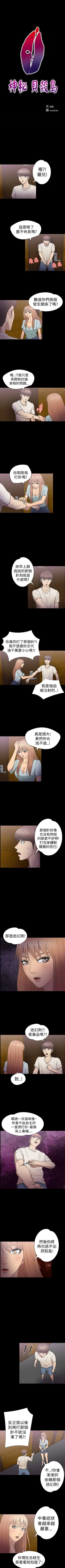 Page 75 of 神秘貝殼島 1-50