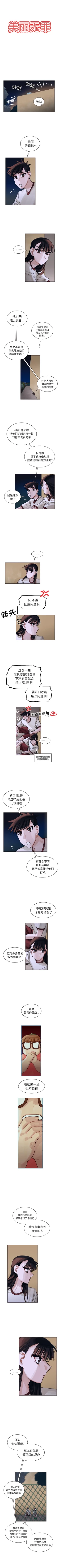 Page 151 of 美麗無罪 1-74