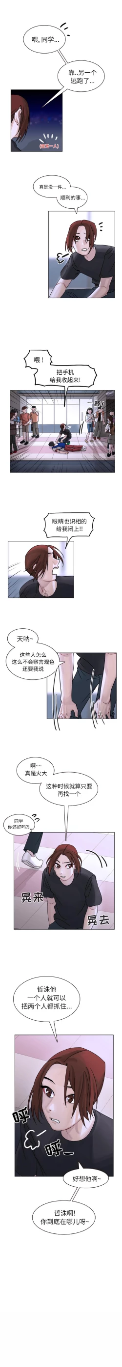 Page 162 of 美麗無罪 1-74