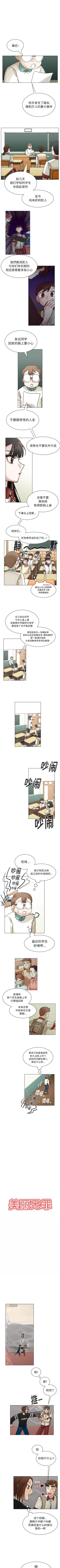 Page 171 of 美麗無罪 1-74