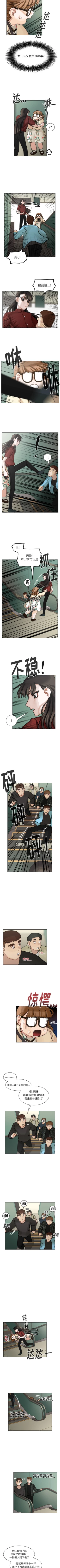 Page 206 of 美麗無罪 1-74