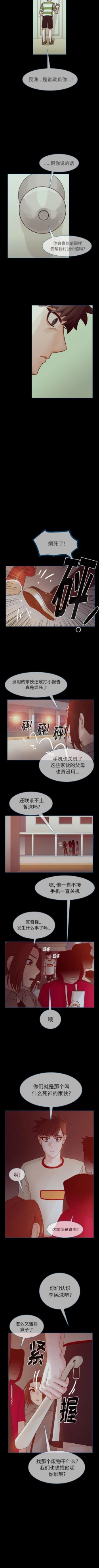 Page 221 of 美麗無罪 1-74