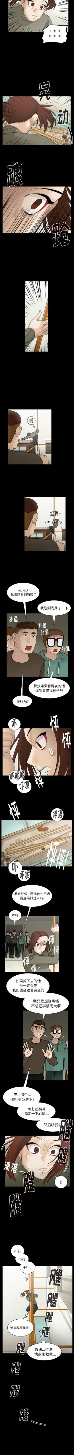 Page 243 of 美麗無罪 1-74