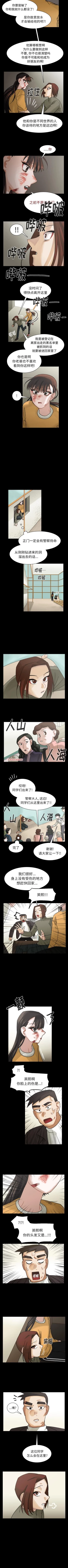 Page 248 of 美麗無罪 1-74