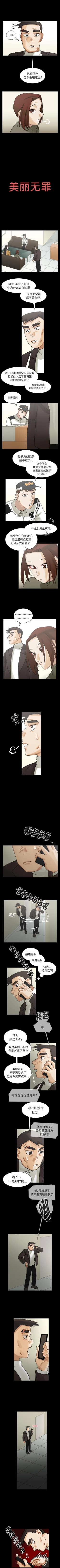 Page 249 of 美麗無罪 1-74