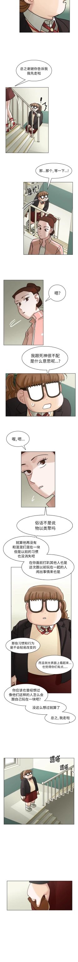 Page 257 of 美麗無罪 1-74