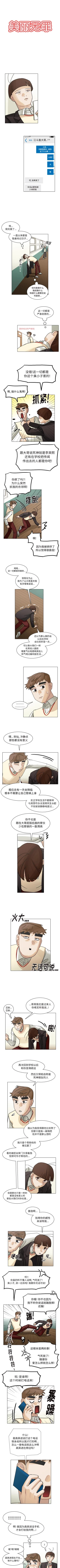 Page 258 of 美麗無罪 1-74