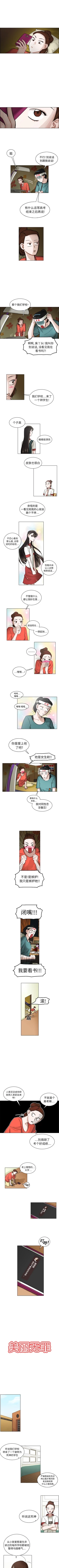 Page 25 of 美麗無罪 1-74