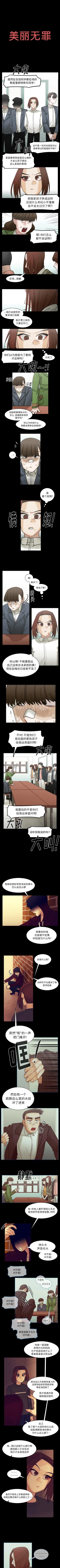 Page 275 of 美麗無罪 1-74