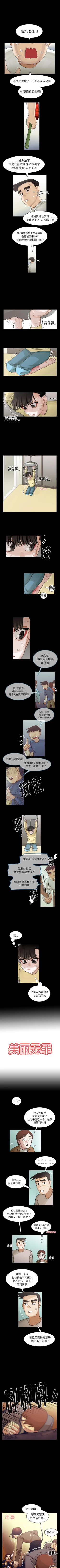 Page 300 of 美麗無罪 1-74