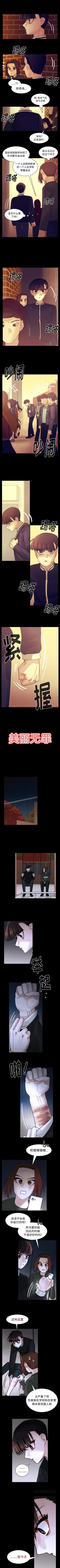 Page 310 of 美麗無罪 1-74