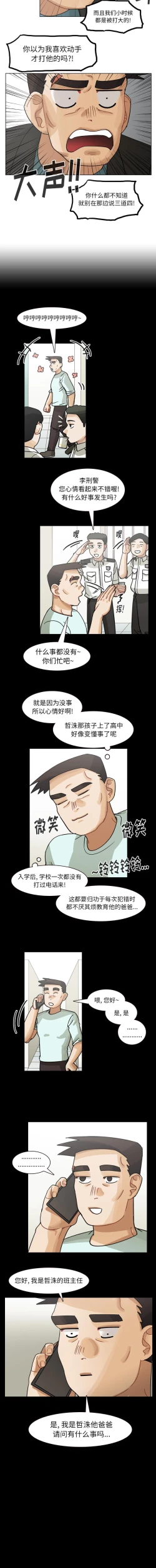 Page 318 of 美麗無罪 1-74