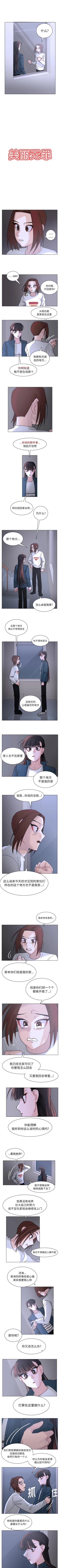 Page 320 of 美麗無罪 1-74